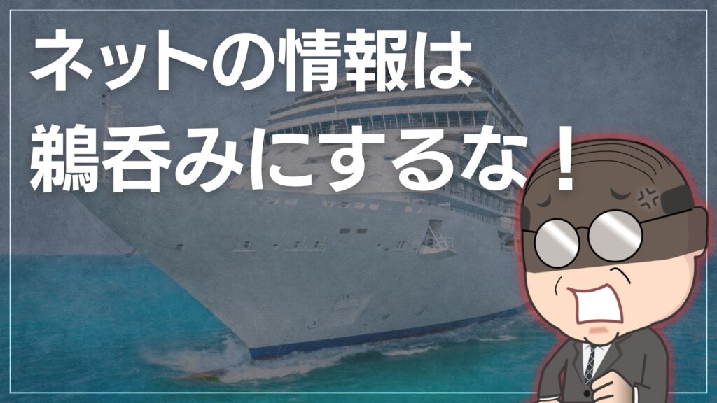 ネット情報の比較イメージ