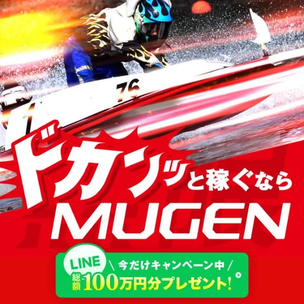 MUGEN